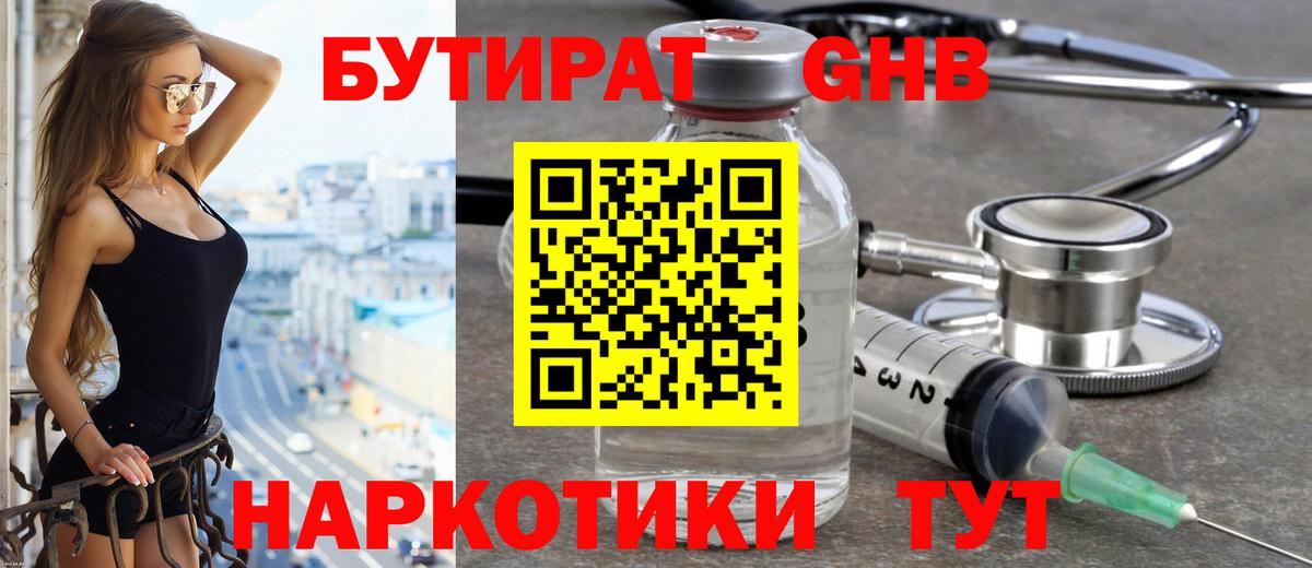 Бутират  Вход с VPN  Малгобек  Бутират оксибутират 