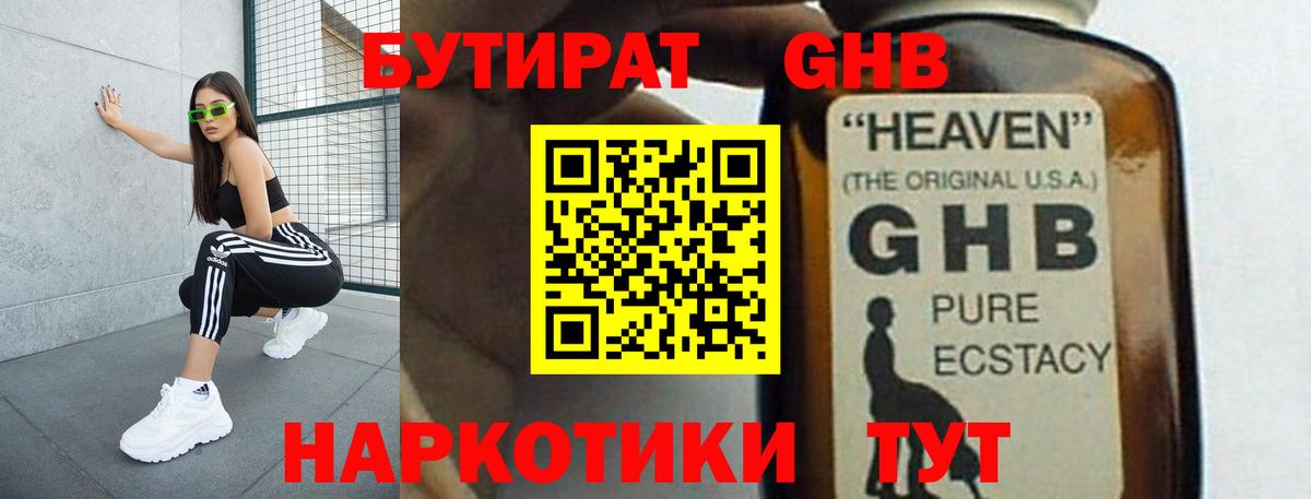 БУТИРАТ бутандиол Малгобек