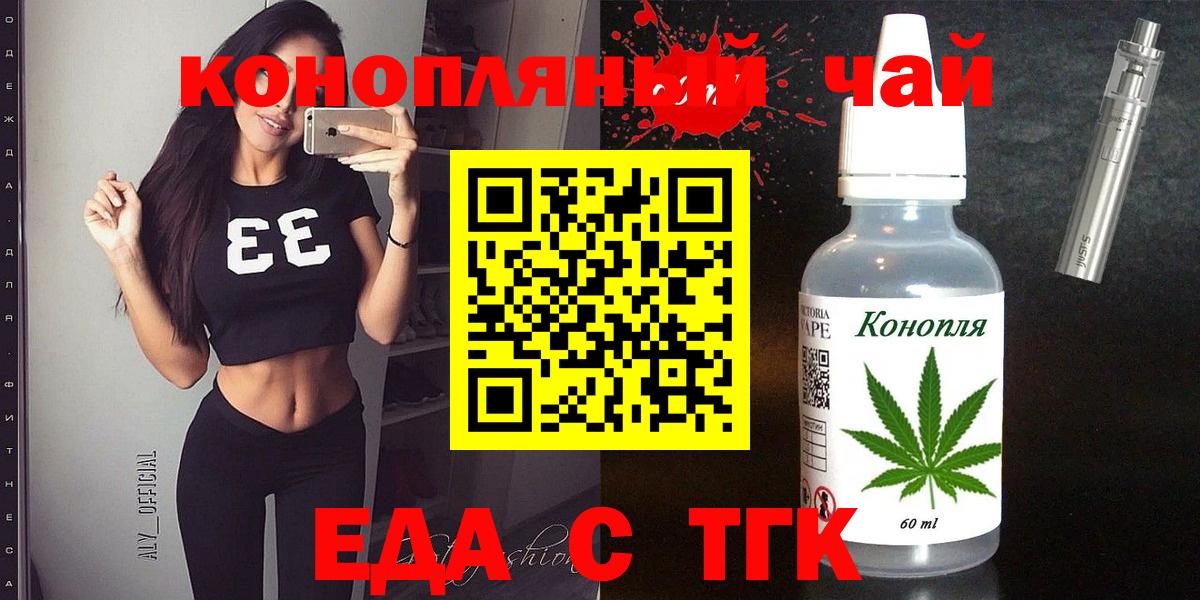 Еда ТГК конопля  Вход с VPN  Малгобек 