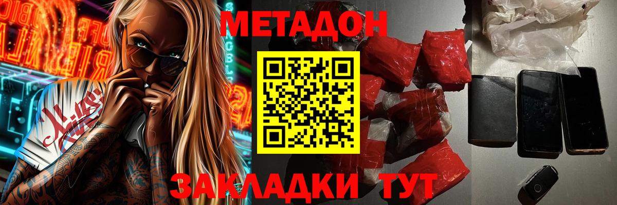 Метадон кристалл Малгобек